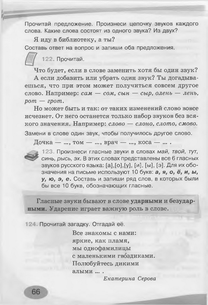 Русский язык 3 клас Лапшина