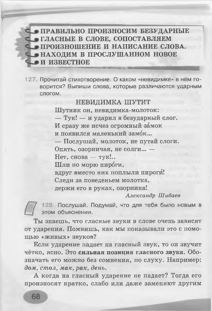 Русский язык 3 клас Лапшина