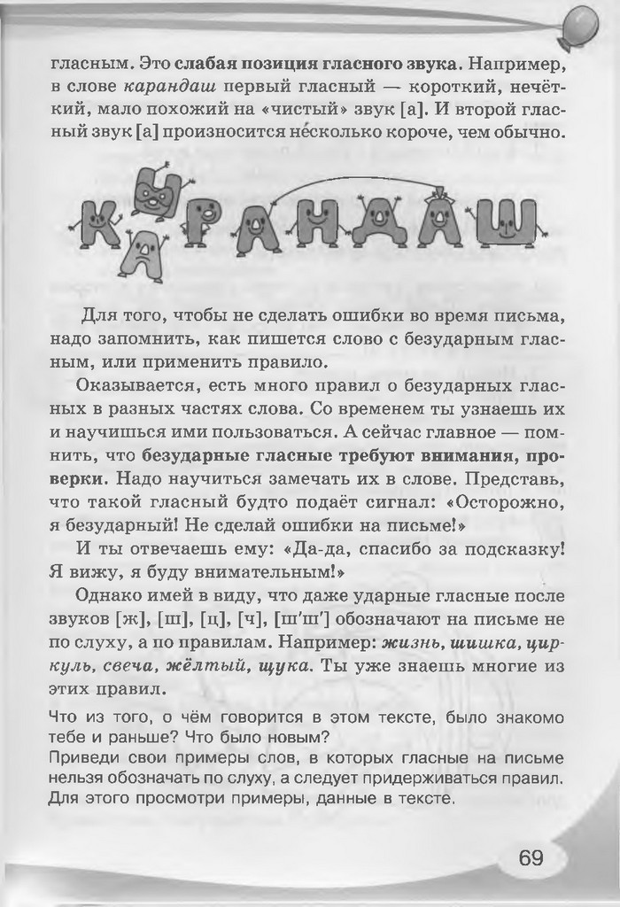 Русский язык 3 клас Лапшина