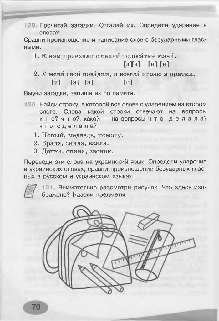 Русский язык 3 клас Лапшина