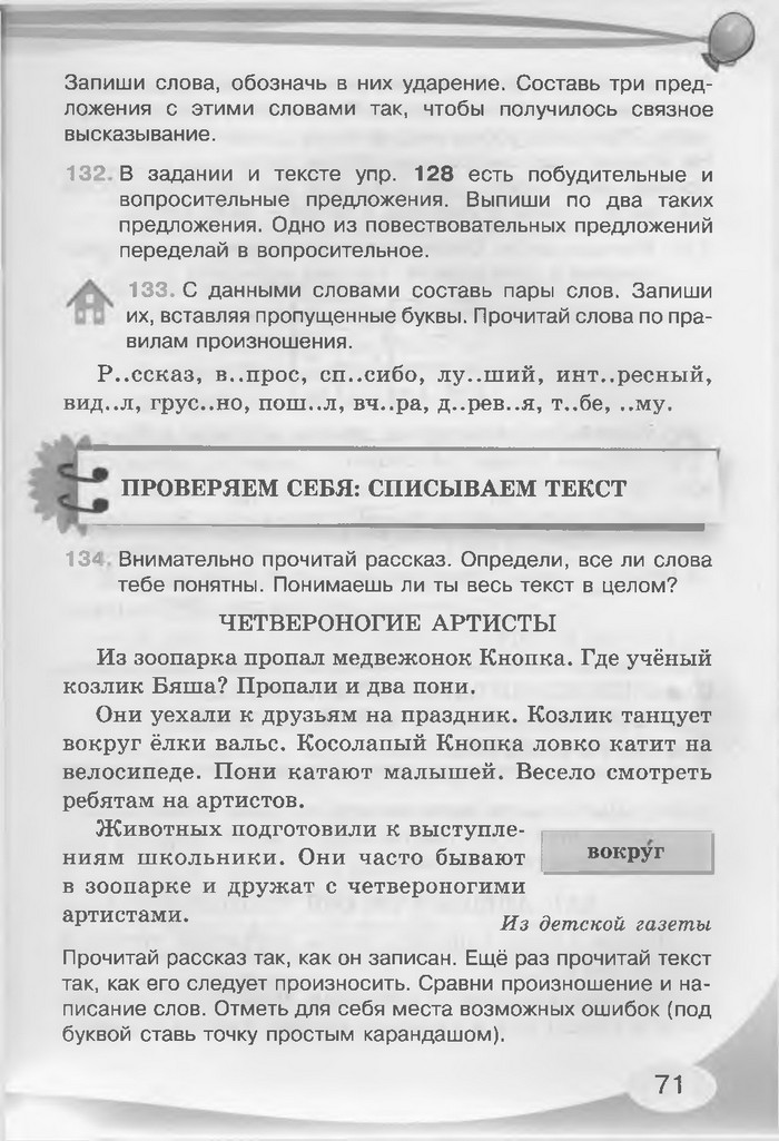 Русский язык 3 клас Лапшина