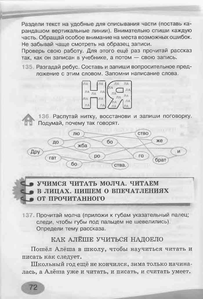 Русский язык 3 клас Лапшина
