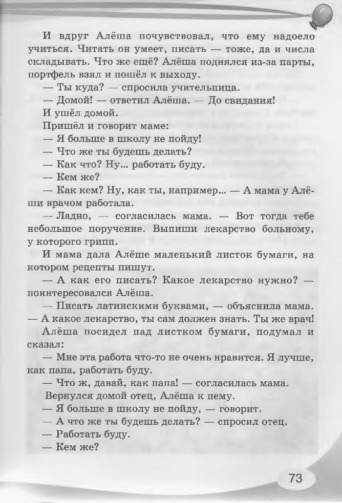 Русский язык 3 клас Лапшина