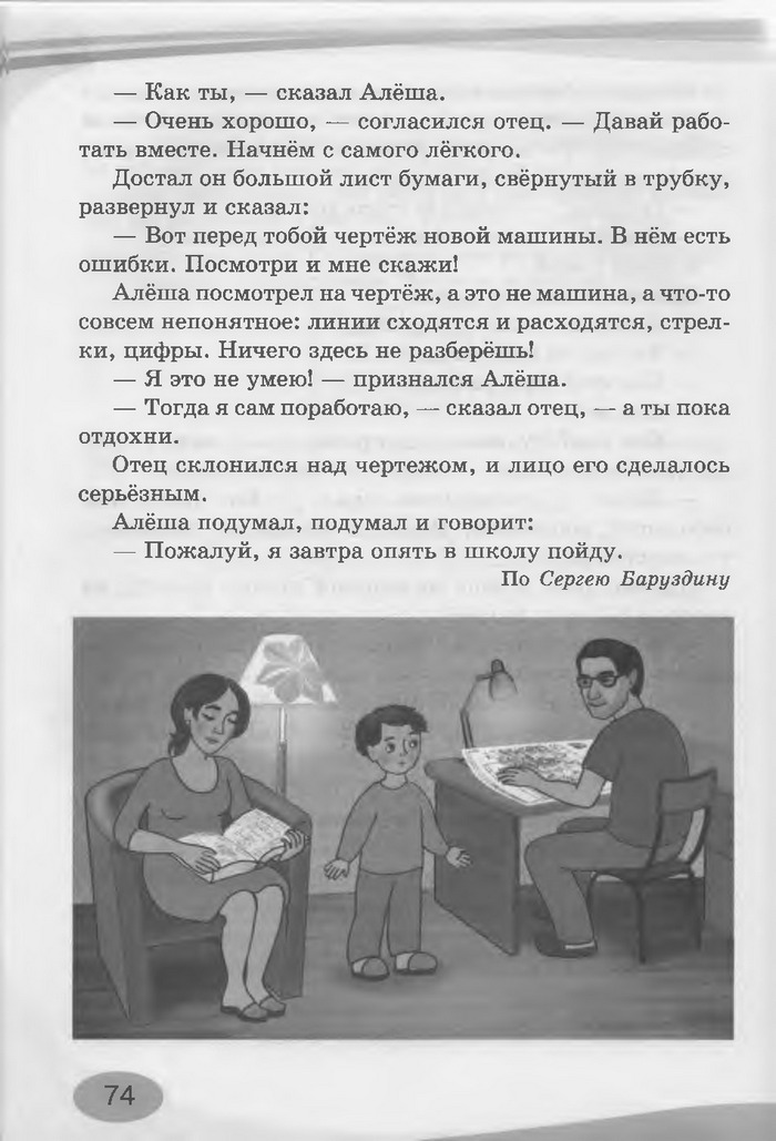 Русский язык 3 клас Лапшина