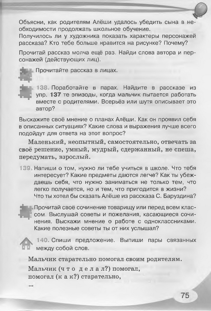Русский язык 3 клас Лапшина