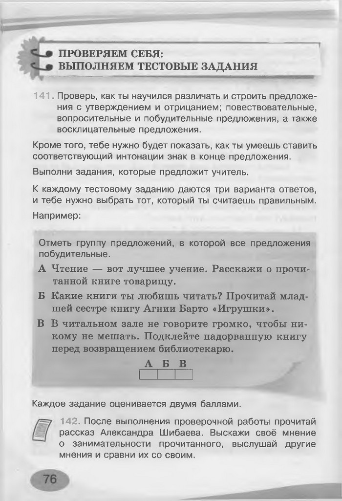 Русский язык 3 клас Лапшина