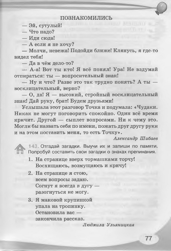 Русский язык 3 клас Лапшина