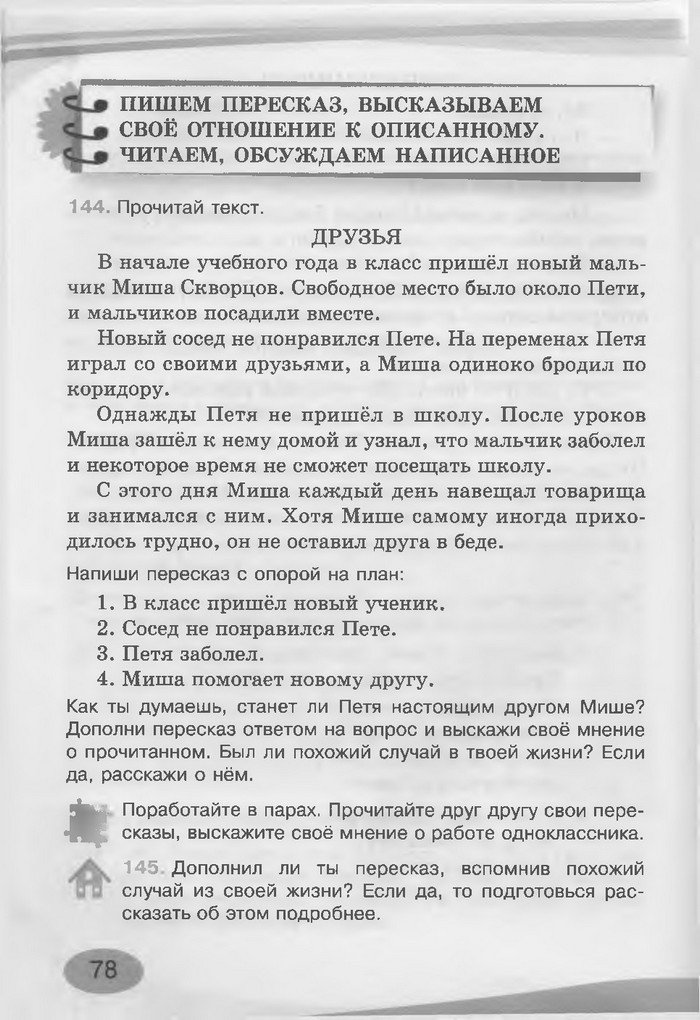 Русский язык 3 клас Лапшина