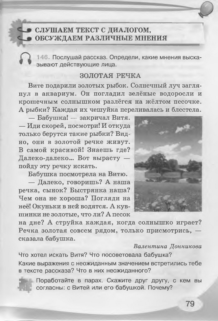 Русский язык 3 клас Лапшина