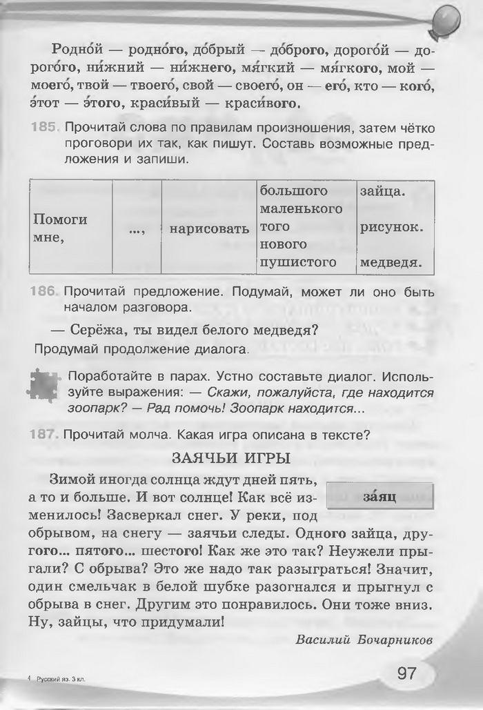 Русский язык 3 клас Лапшина