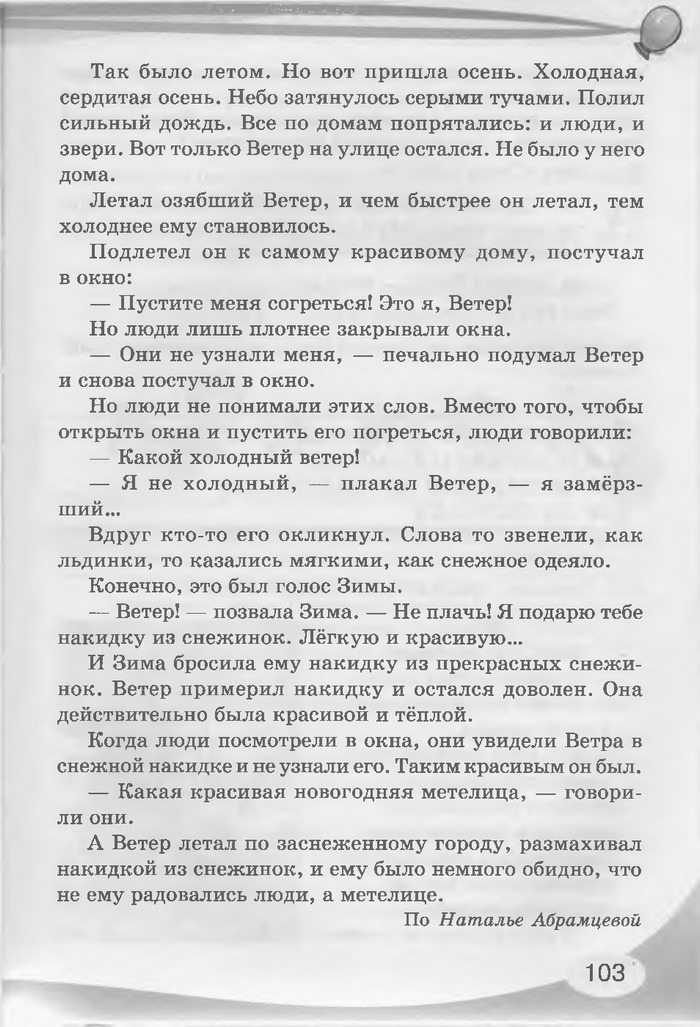 Русский язык 3 клас Лапшина