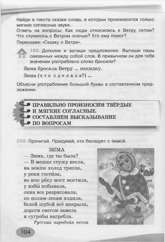 Русский язык 3 клас Лапшина