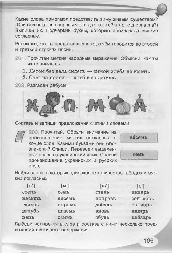 Русский язык 3 клас Лапшина