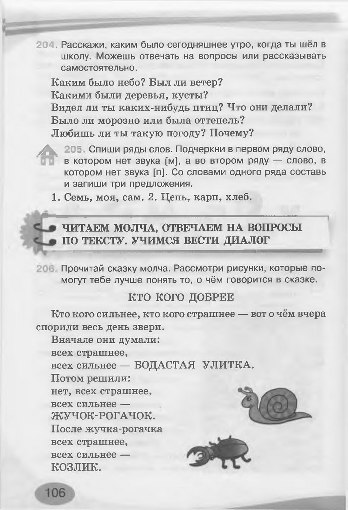 Русский язык 3 клас Лапшина
