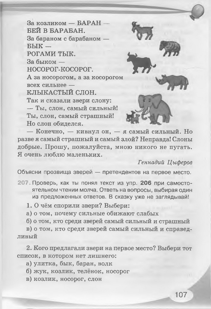 Русский язык 3 клас Лапшина