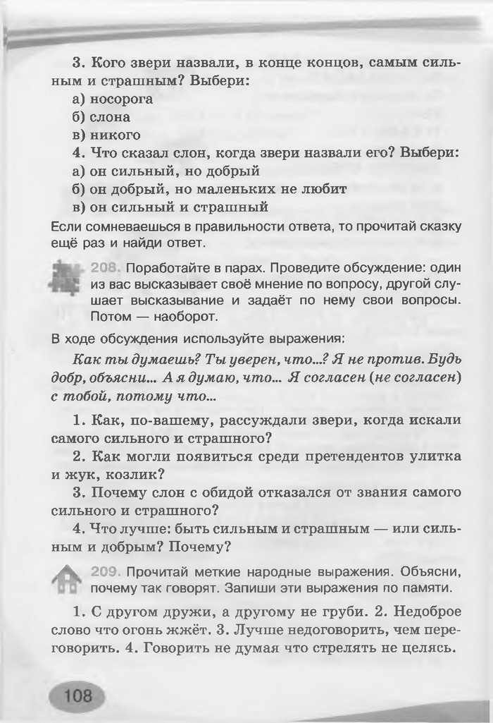 Русский язык 3 клас Лапшина