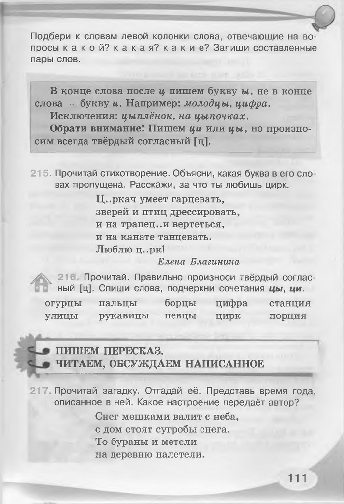 Русский язык 3 клас Лапшина