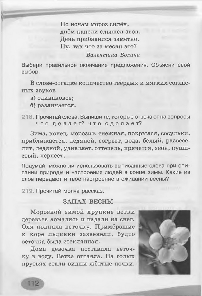 Русский язык 3 клас Лапшина