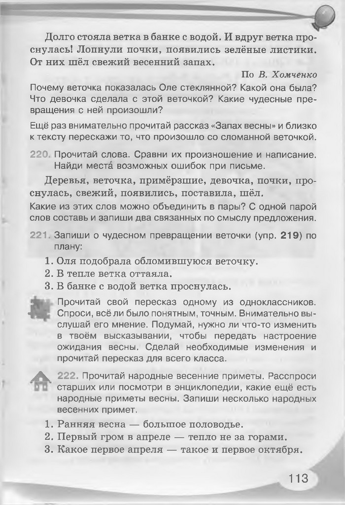 Русский язык 3 клас Лапшина