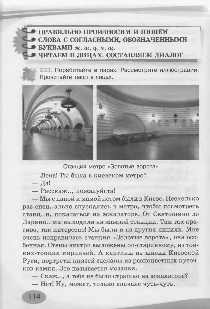 Русский язык 3 клас Лапшина