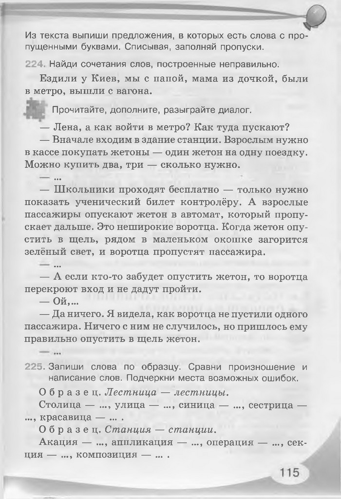 Русский язык 3 клас Лапшина
