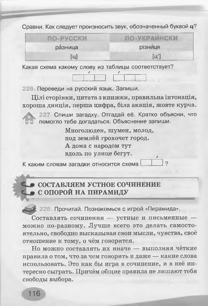 Русский язык 3 клас Лапшина