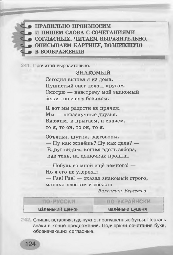 Русский язык 3 клас Лапшина