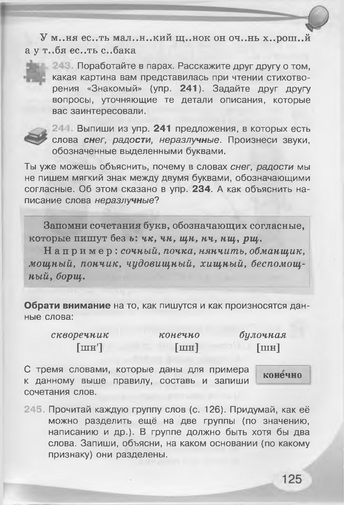 Русский язык 3 клас Лапшина