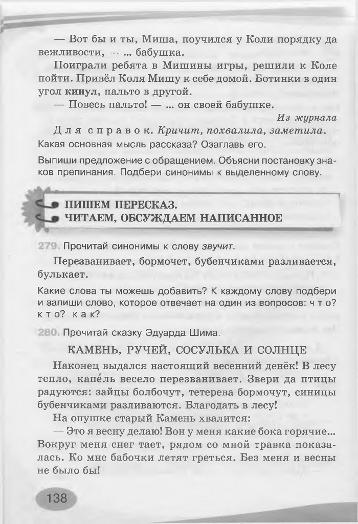 Русский язык 3 клас Лапшина