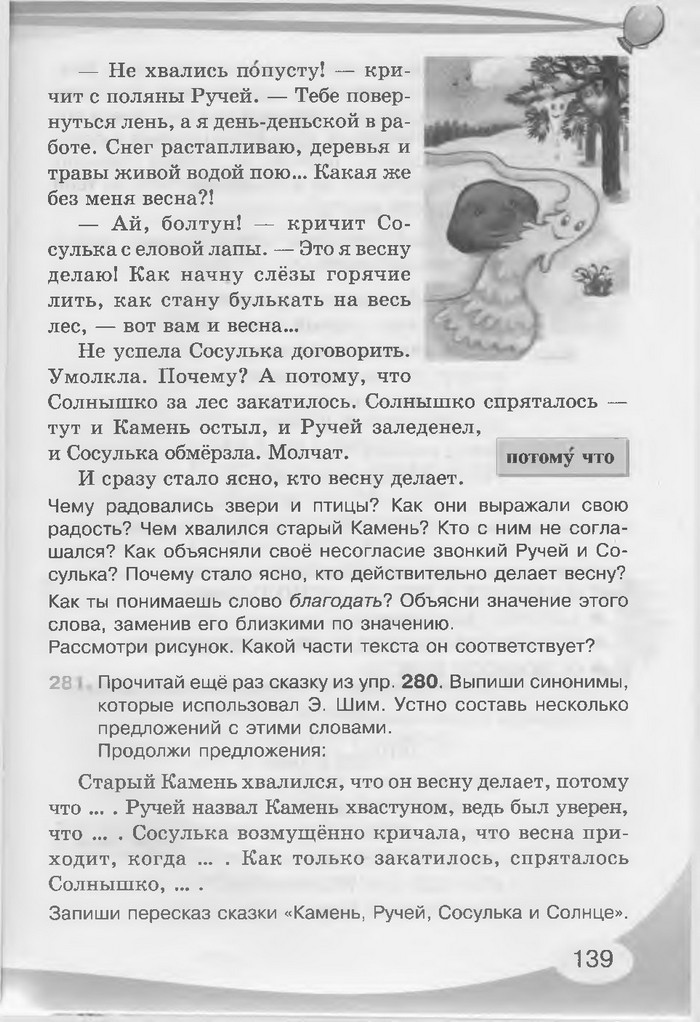 Русский язык 3 клас Лапшина