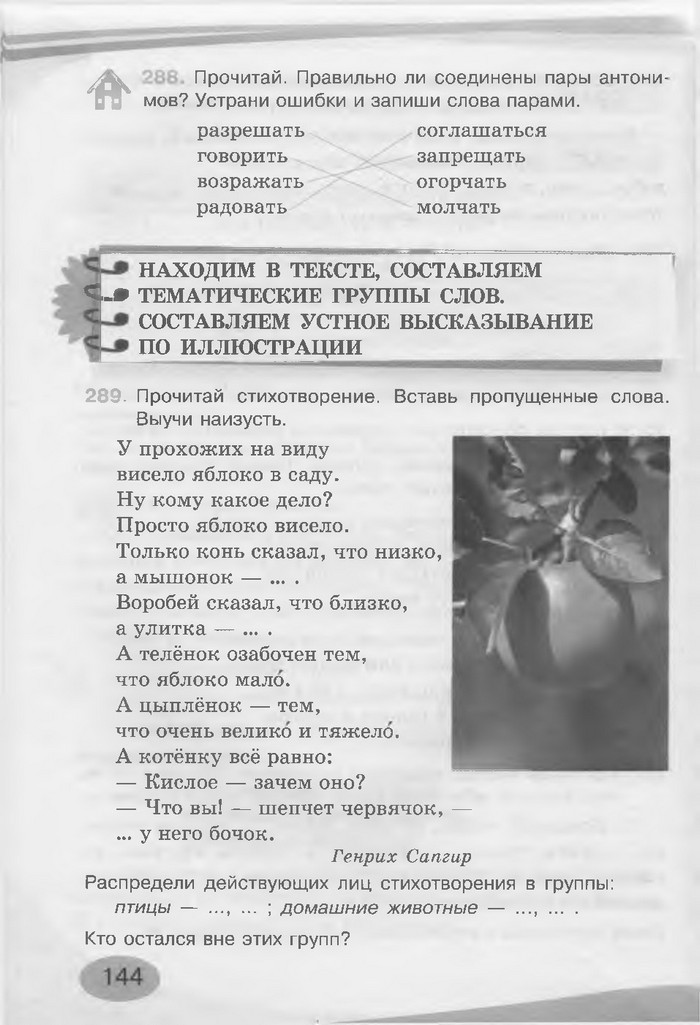 Русский язык 3 клас Лапшина