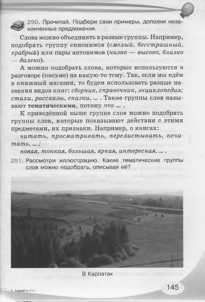 Русский язык 3 клас Лапшина