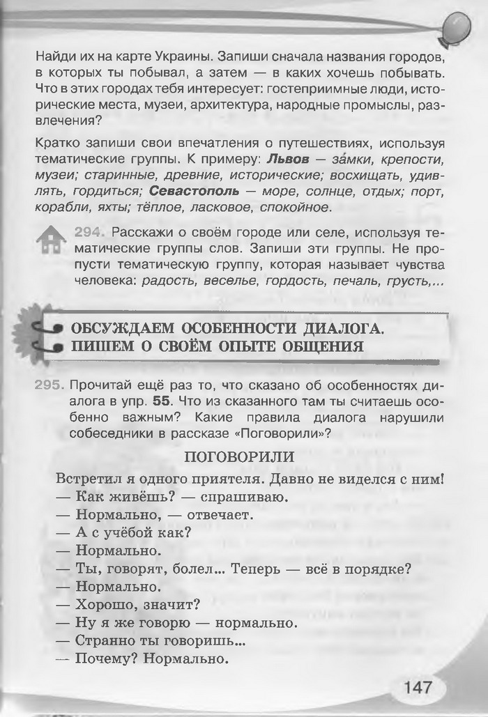 Русский язык 3 клас Лапшина