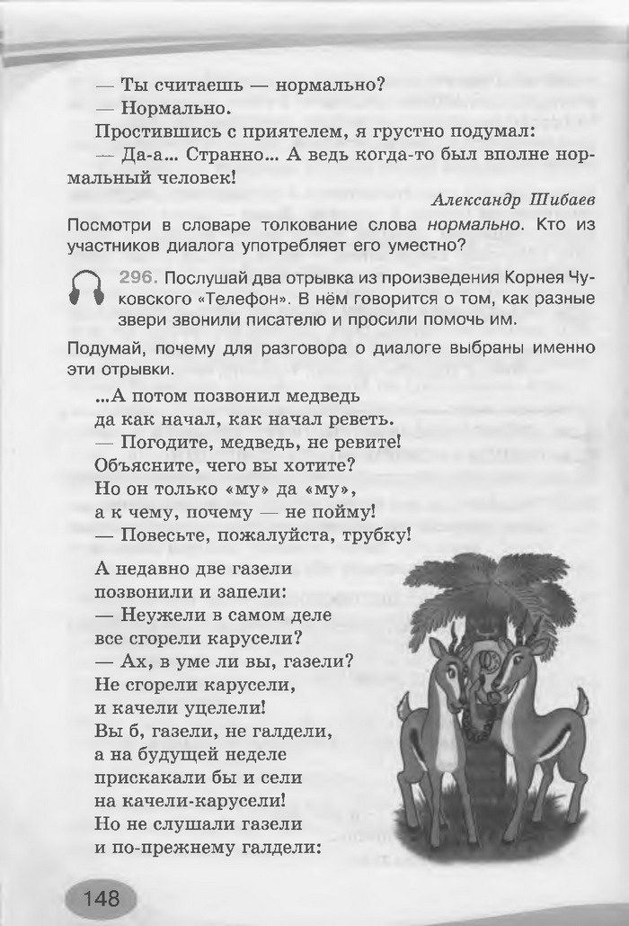 Русский язык 3 клас Лапшина