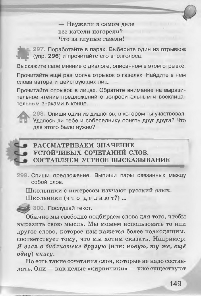 Русский язык 3 клас Лапшина
