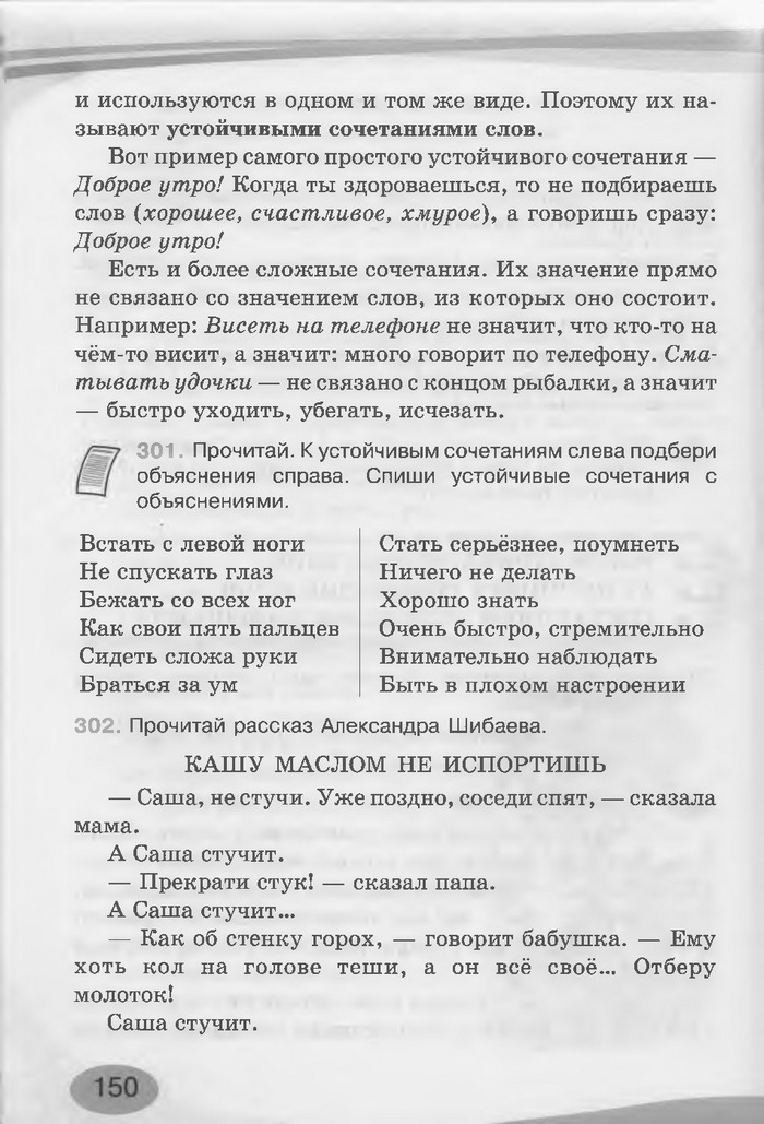 Русский язык 3 клас Лапшина