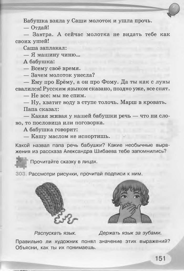 Русский язык 3 клас Лапшина