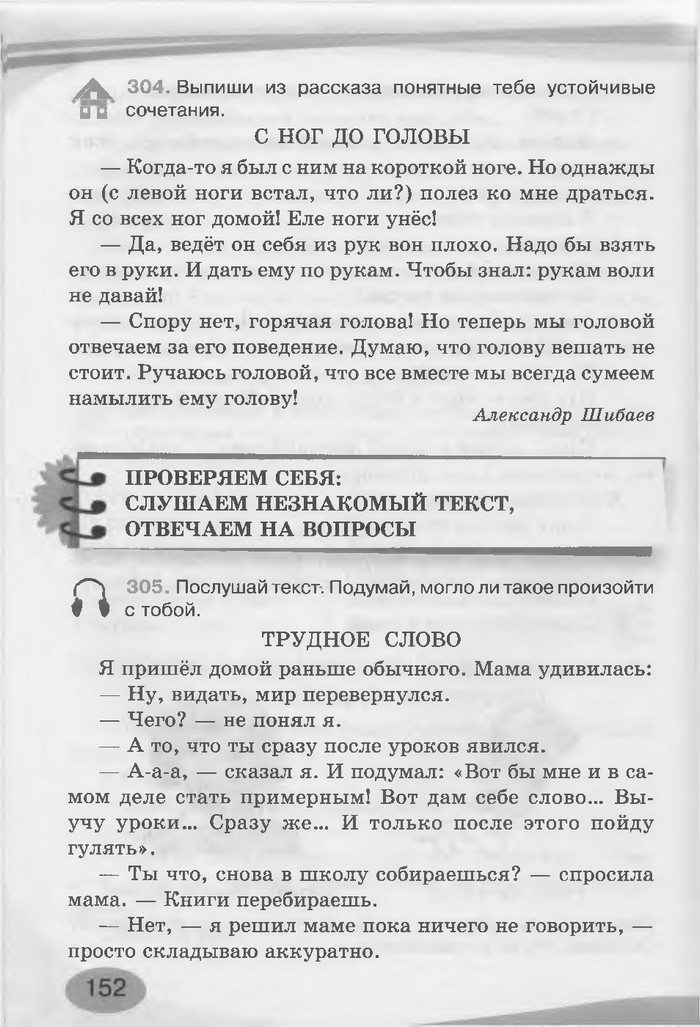 Русский язык 3 клас Лапшина