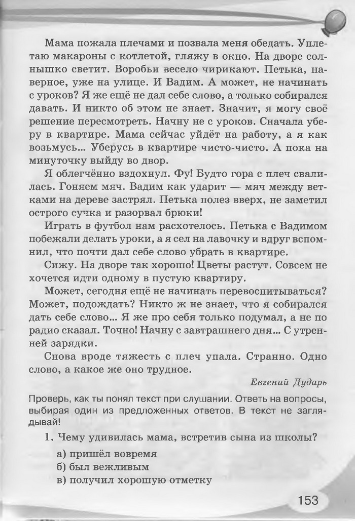 Русский язык 3 клас Лапшина