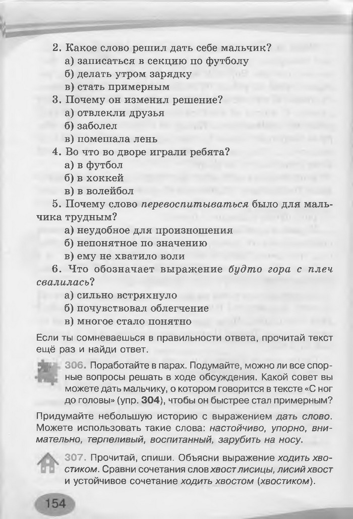 Русский язык 3 клас Лапшина