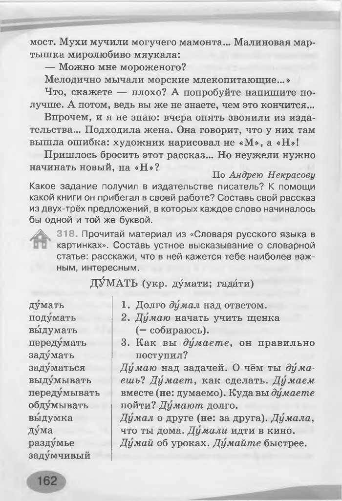 Русский язык 3 клас Лапшина