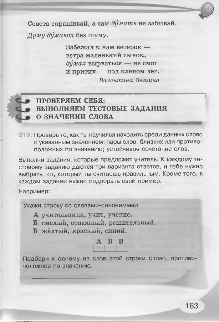 Русский язык 3 клас Лапшина