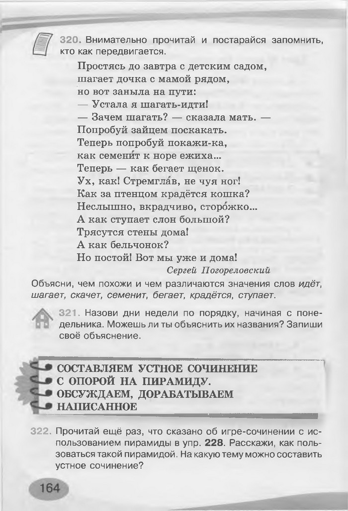Русский язык 3 клас Лапшина