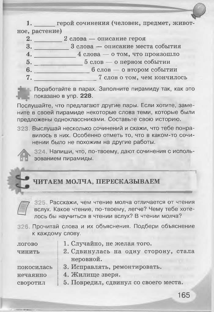 Русский язык 3 клас Лапшина