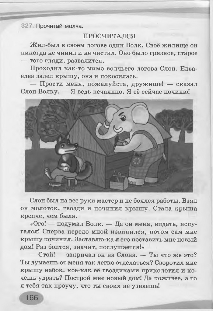 Русский язык 3 клас Лапшина