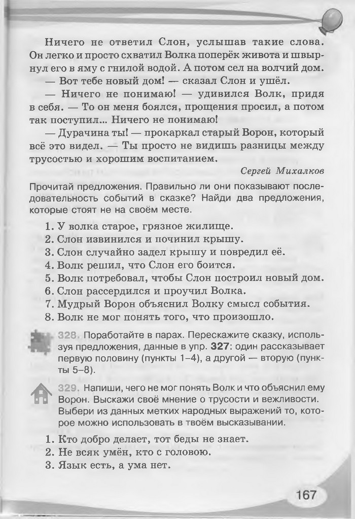 Русский язык 3 клас Лапшина