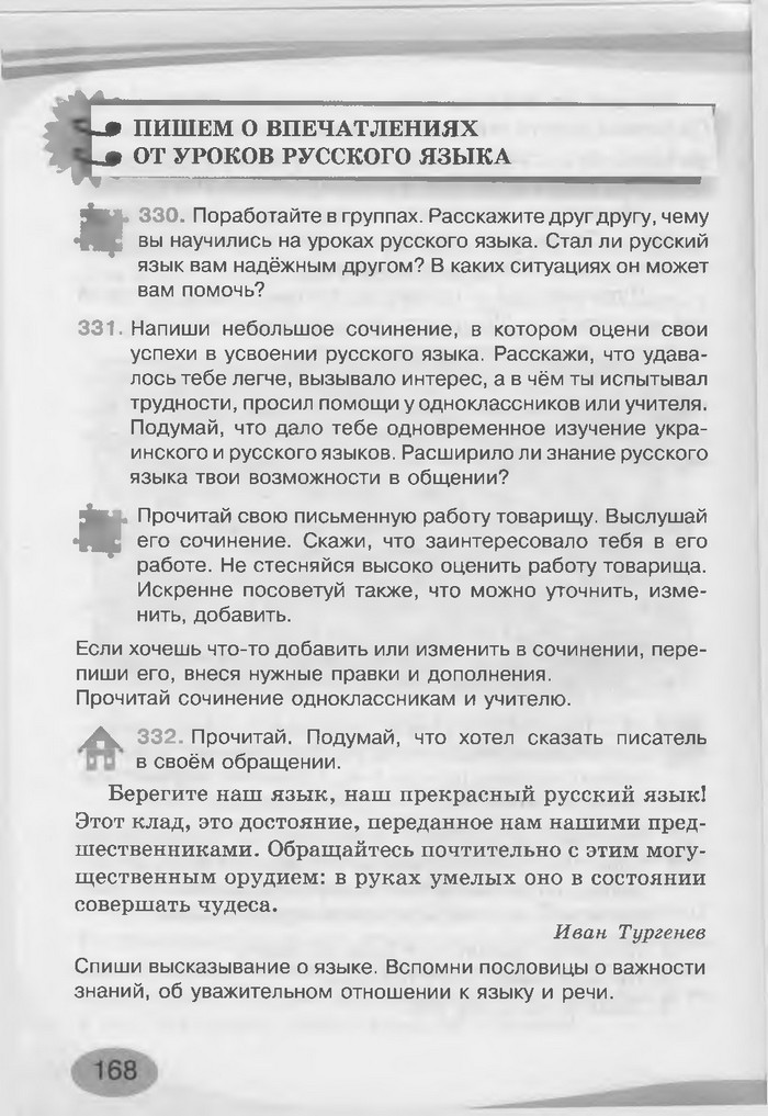 Русский язык 3 клас Лапшина
