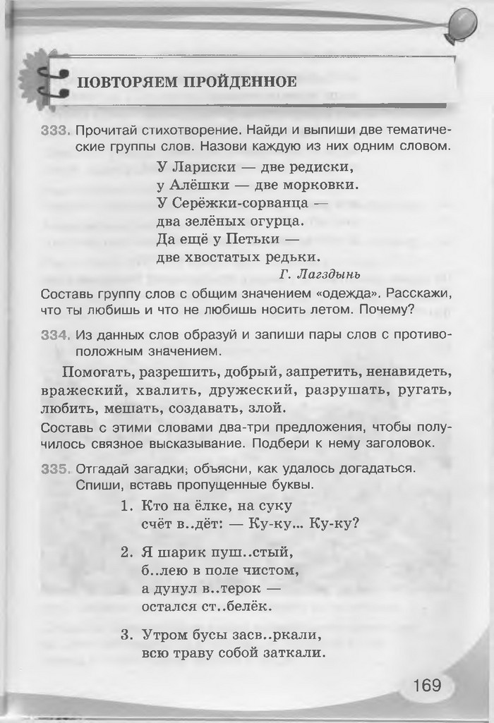 Русский язык 3 клас Лапшина