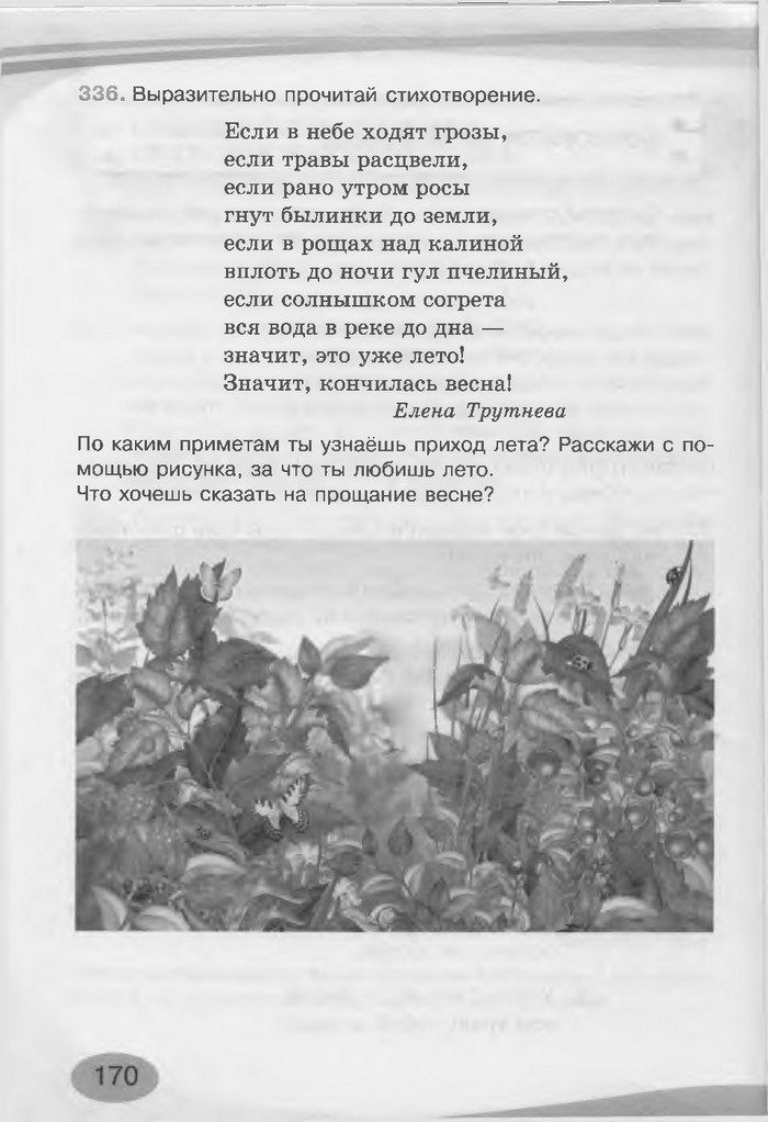 Русский язык 3 клас Лапшина