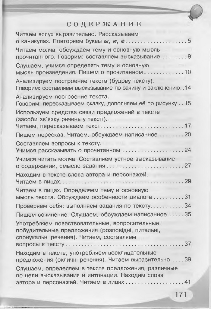 Русский язык 3 клас Лапшина